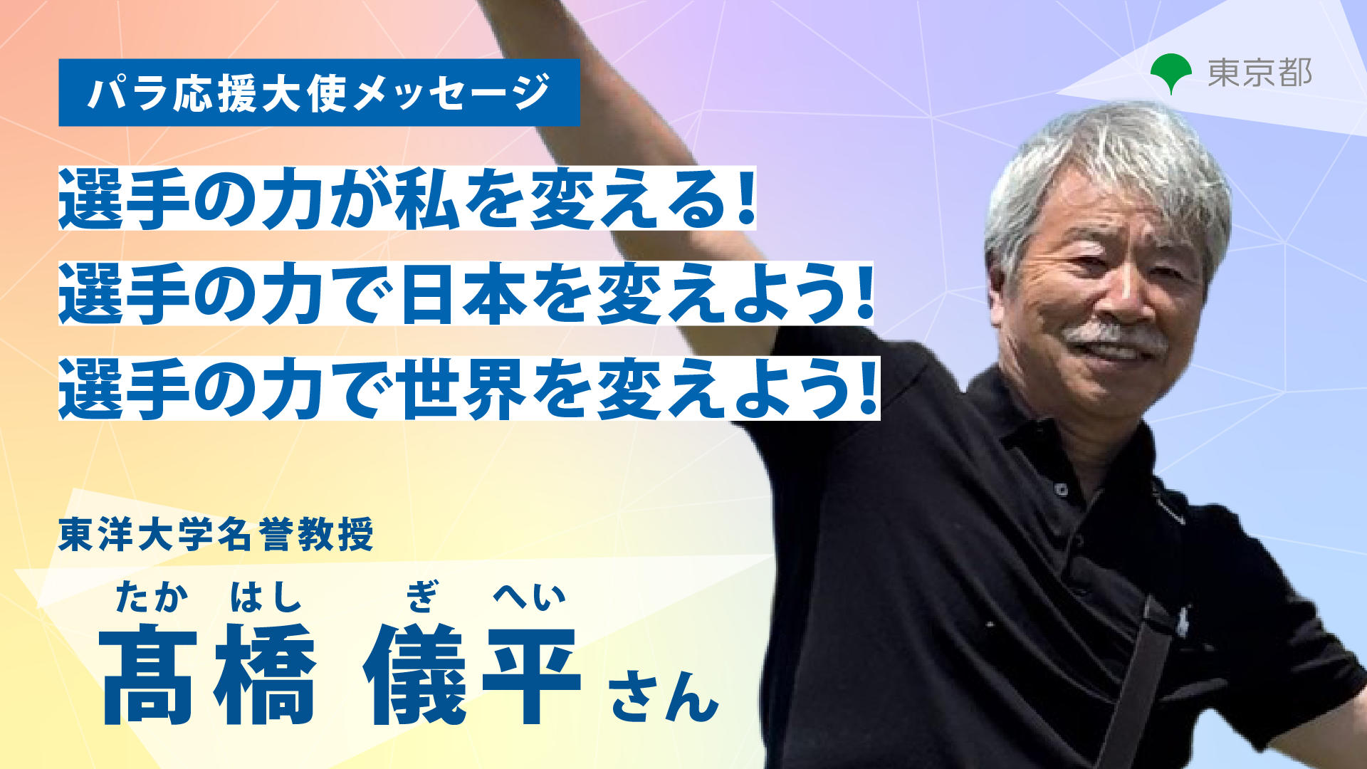 This is a slide image of Gihei Takahashi. The text to read aloud is below the image.