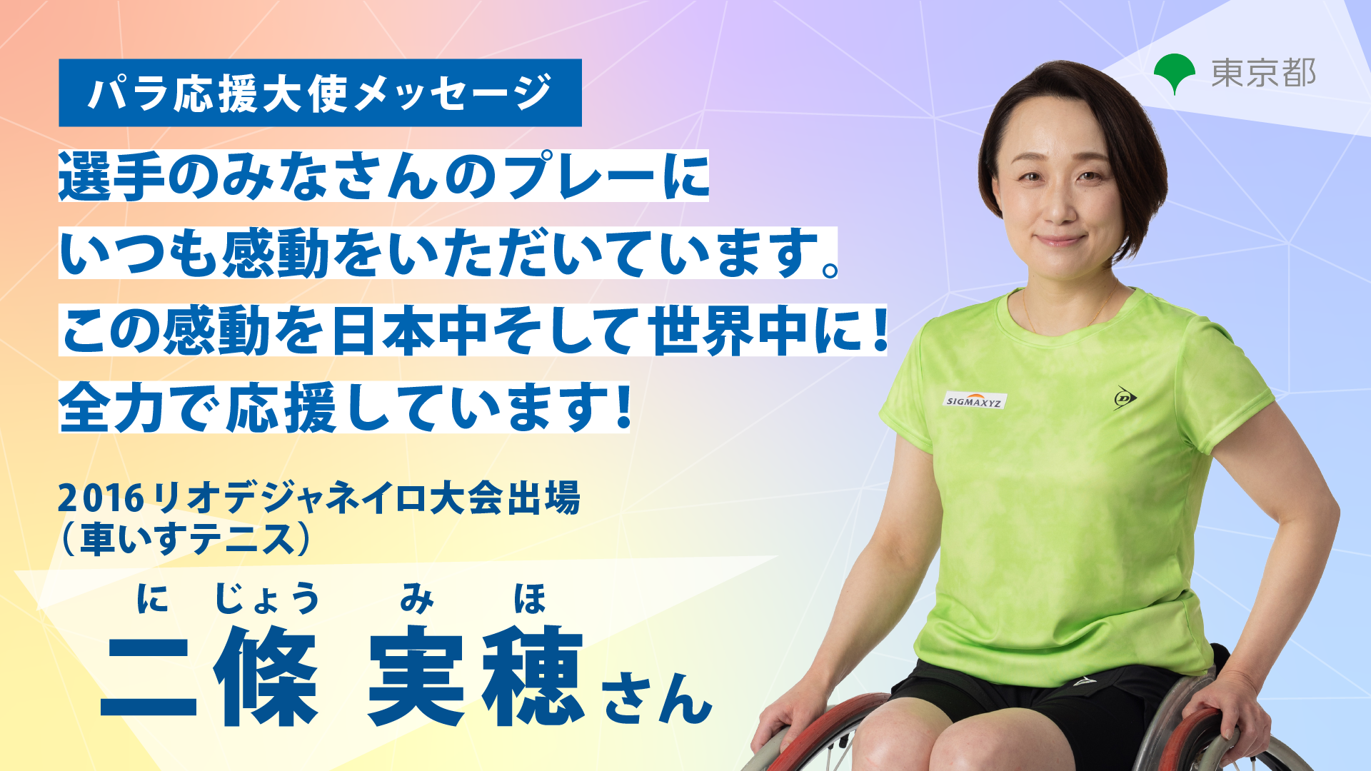 This is a slide image of Miho Nijo. The text to read is below the image.
