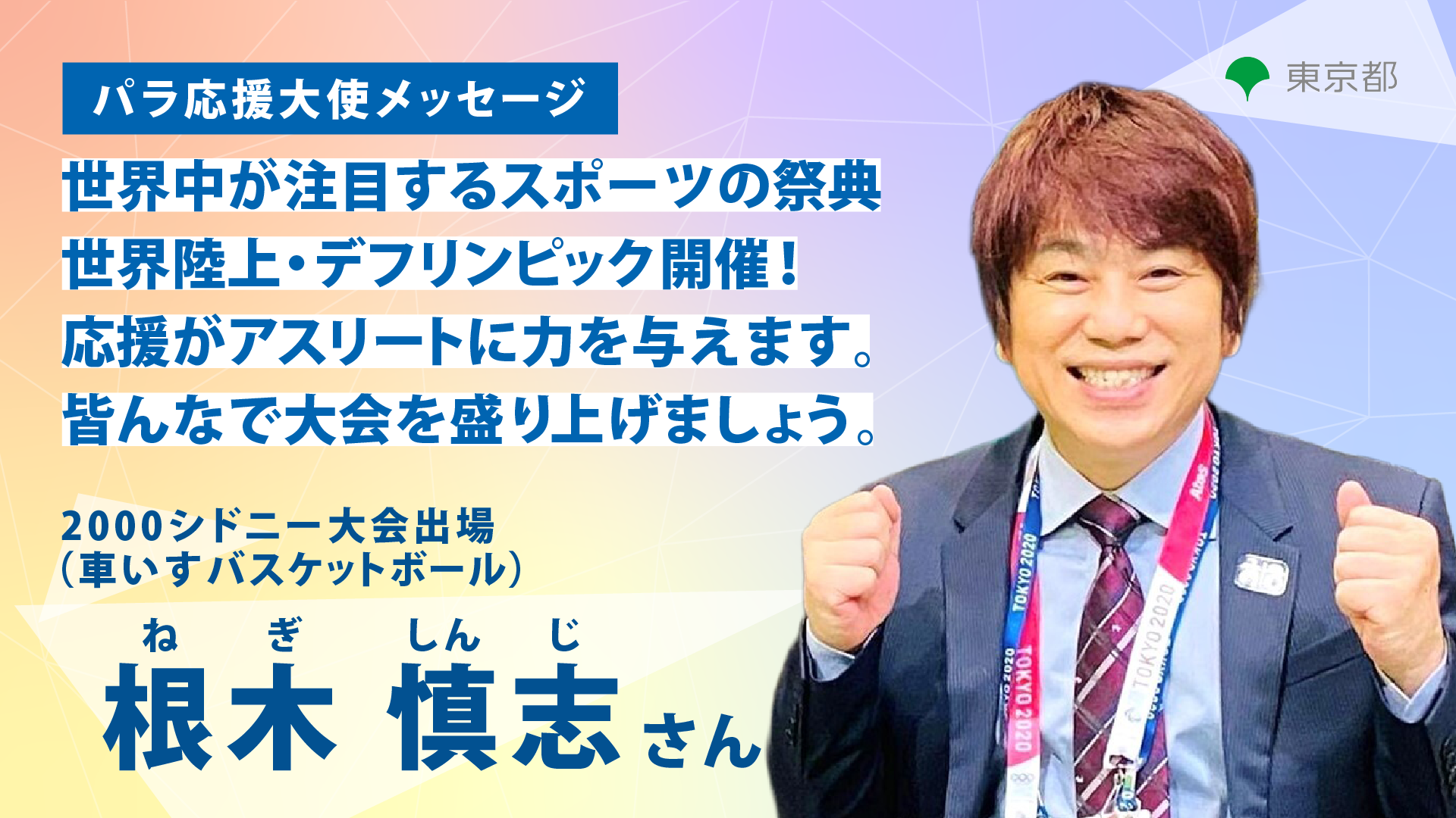 This is a slide image of Shinji Negi. The text to read aloud is below the image.