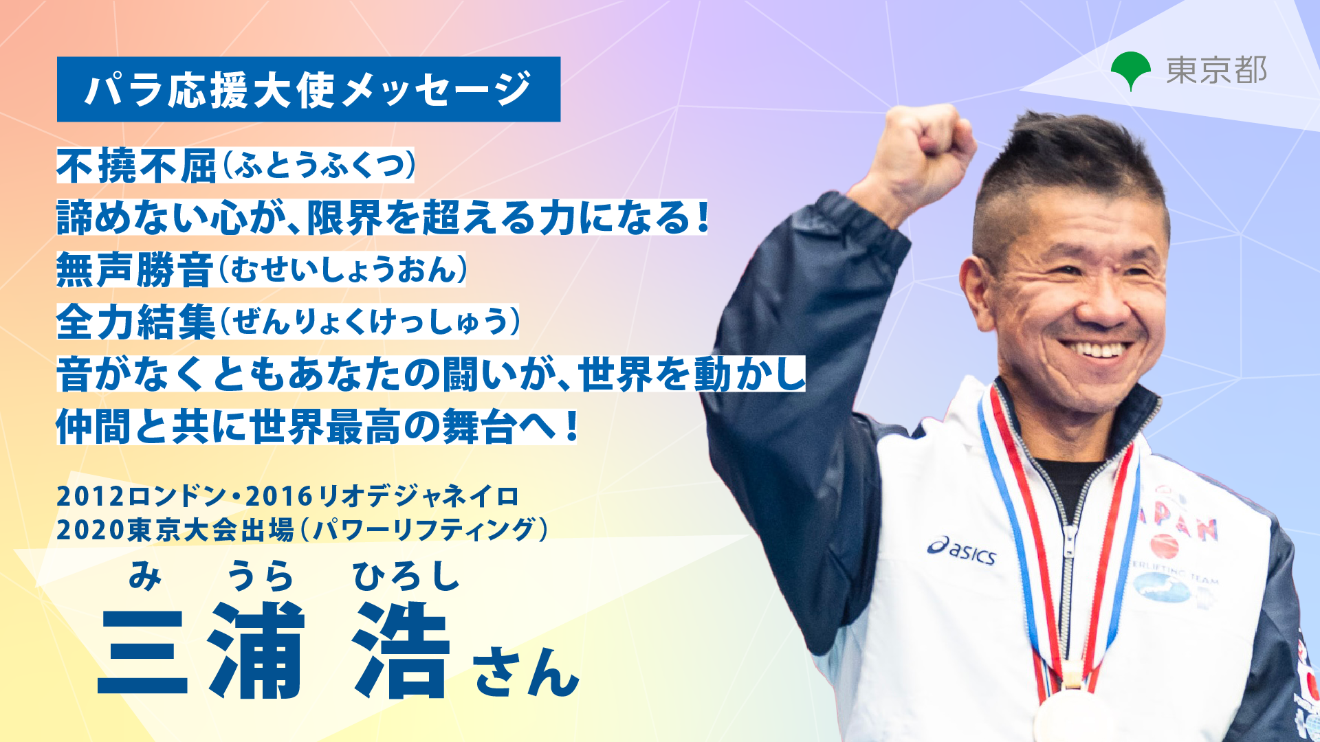 This is a slide image of Hiroshi Miura. The text to read is below the image.