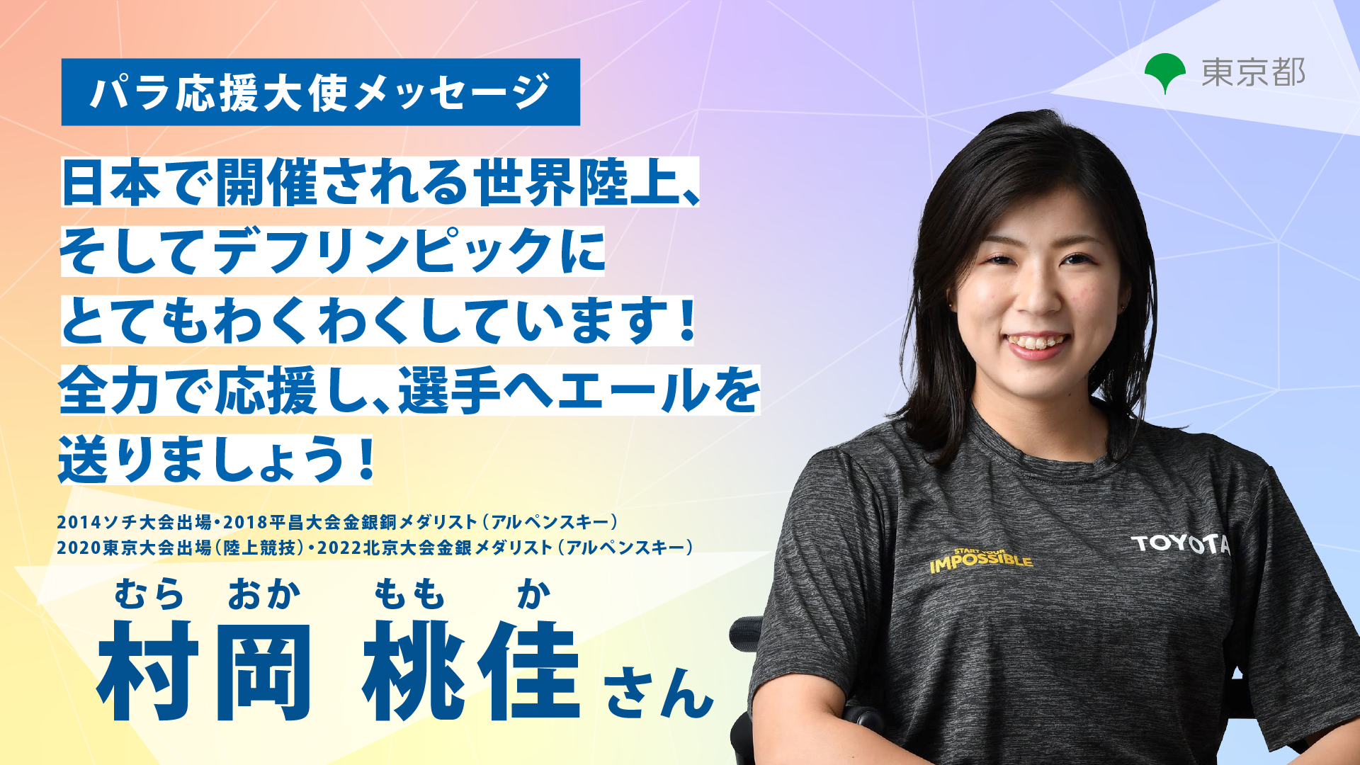 This is a slide image of Momoka Muraoka. The text to read aloud is below the image.