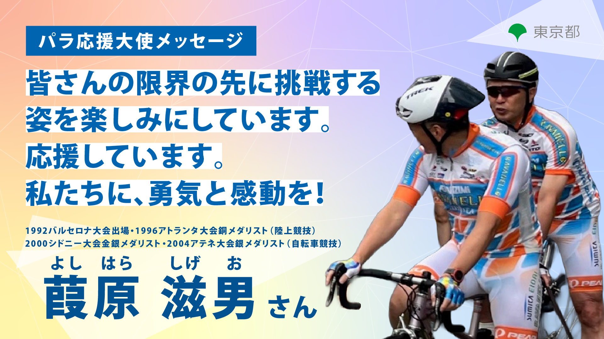 This is a slide image of Shigeo Yoshihara. The text to read aloud is below the image.