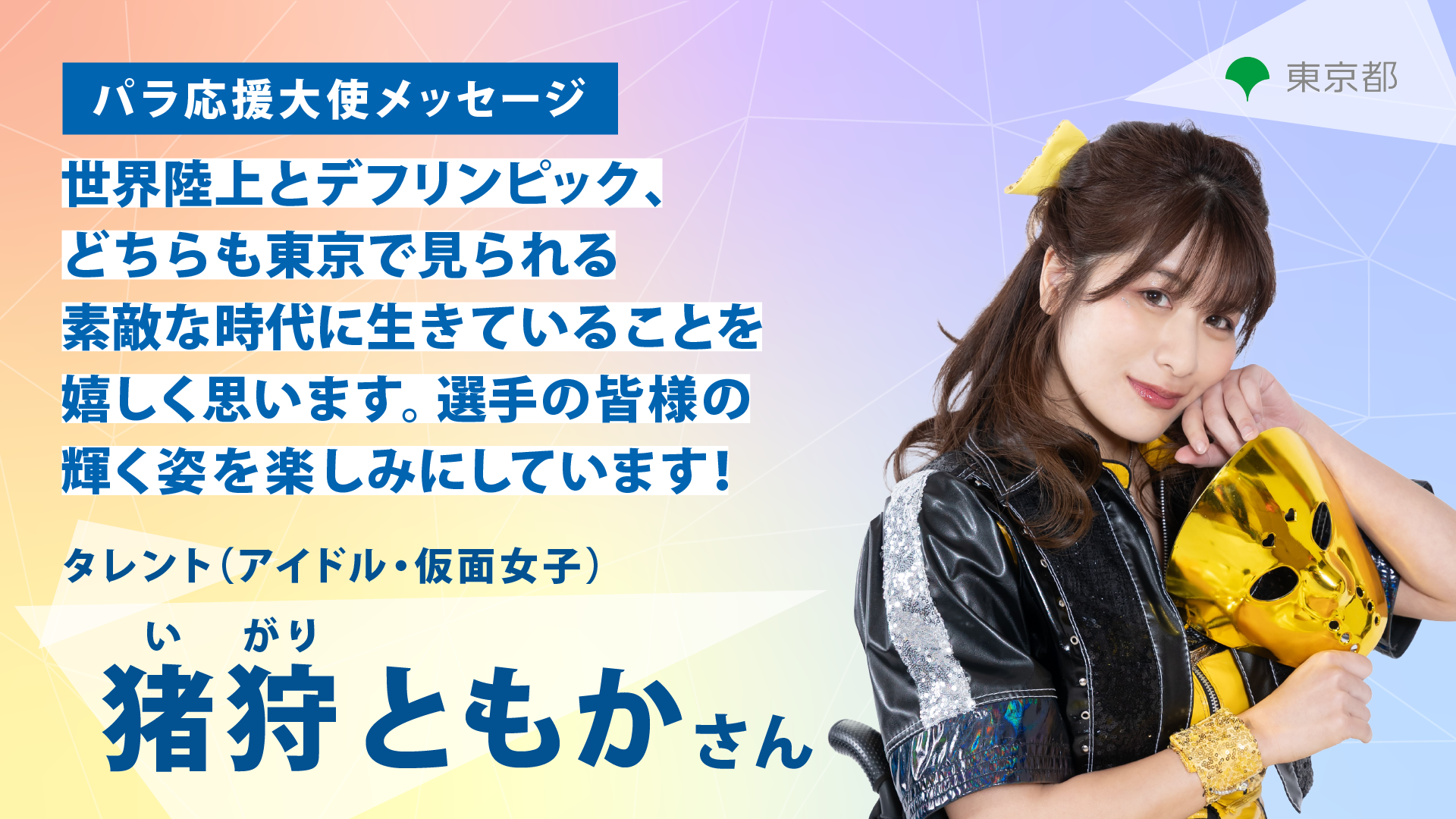 This is a slide image of Tomoka Igari. The text to read is below the image.