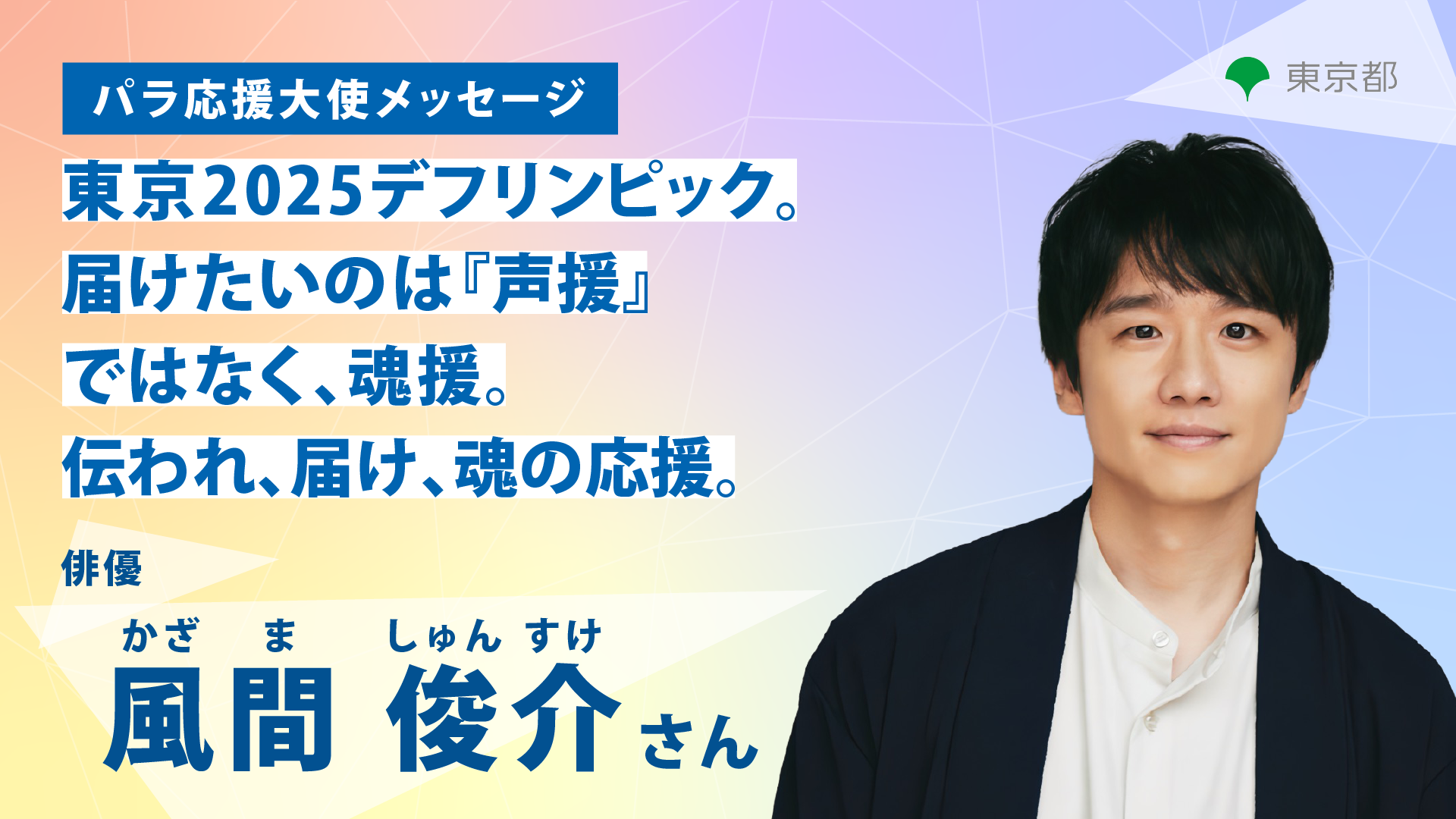 This is a slide image of Shunsuke Kazama. The text to read is below the image.