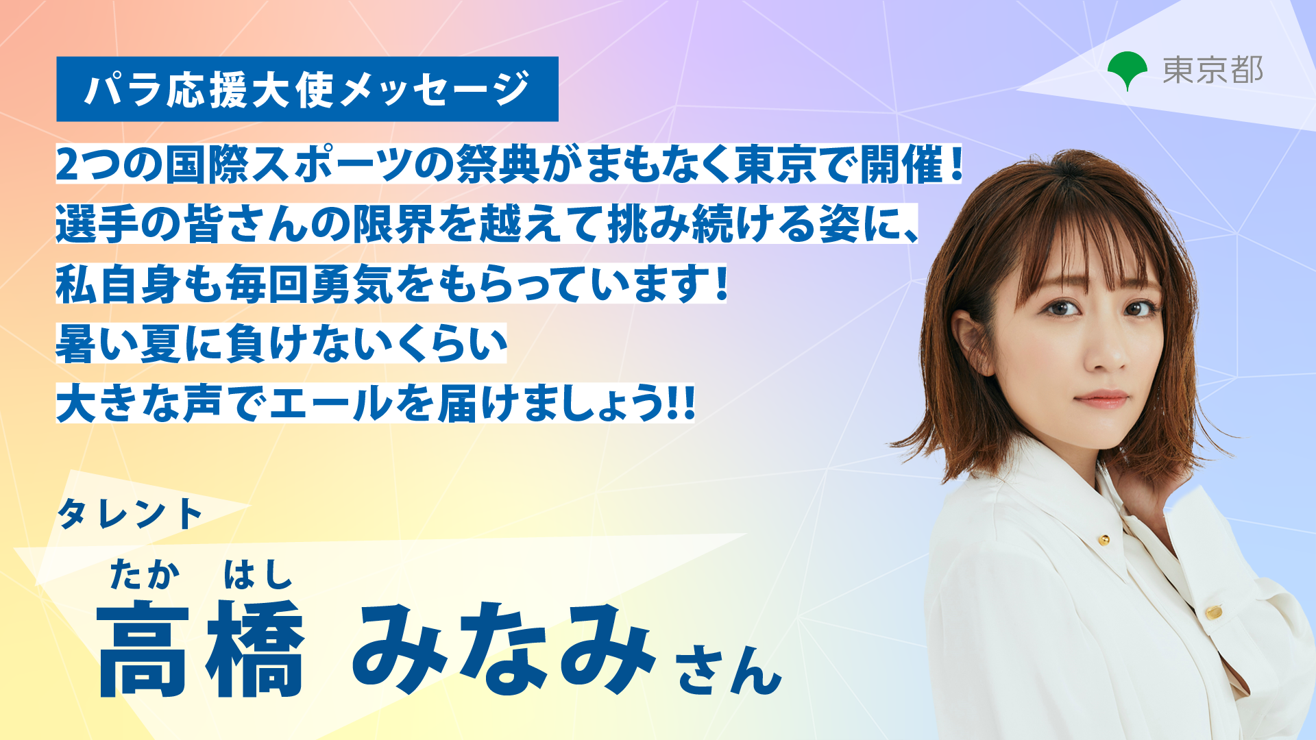 This is a slide image of Minami Takahashi. The text to read is below the image.