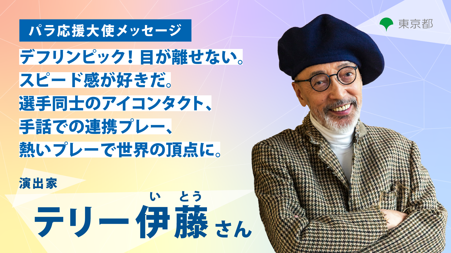 This is a slide image of Terry Ito. The text to read is below the image.