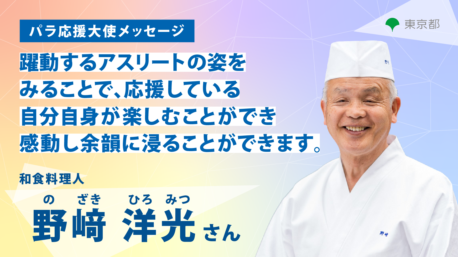 This is a slide image of Hiromitsu Nozaki. The text to read aloud is below the image.