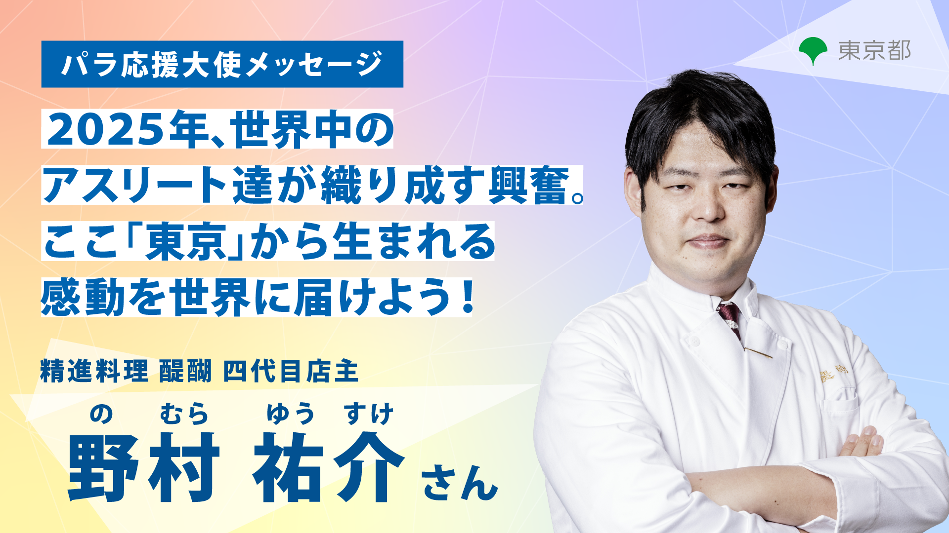 This is a slide image of Yusuke Nomura. The text to read aloud is below the image.