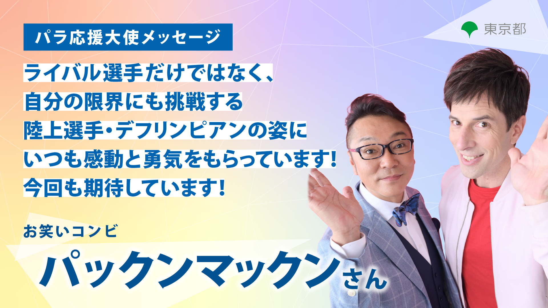 This is a slide image of Pakkun Makkun. The text to read is below the image.