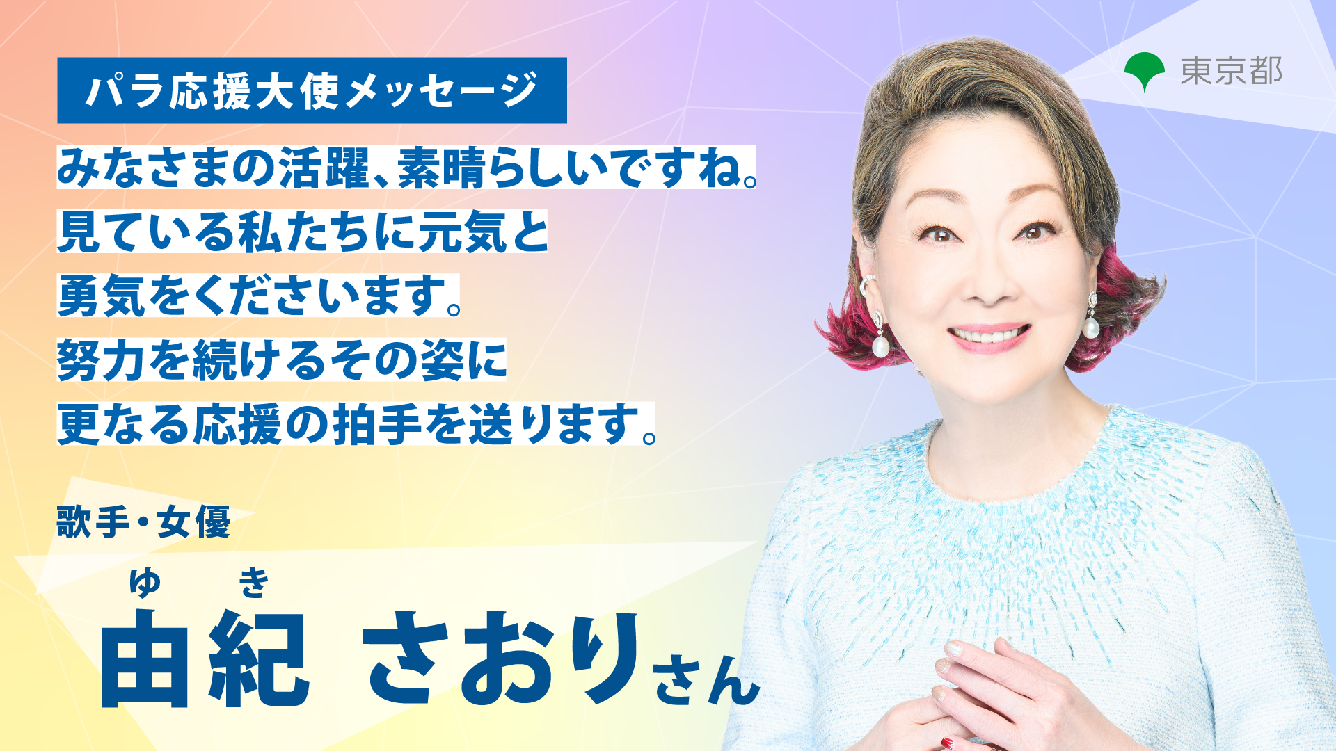 This is a slide image of Saori Yuki. The text to read is below the image.