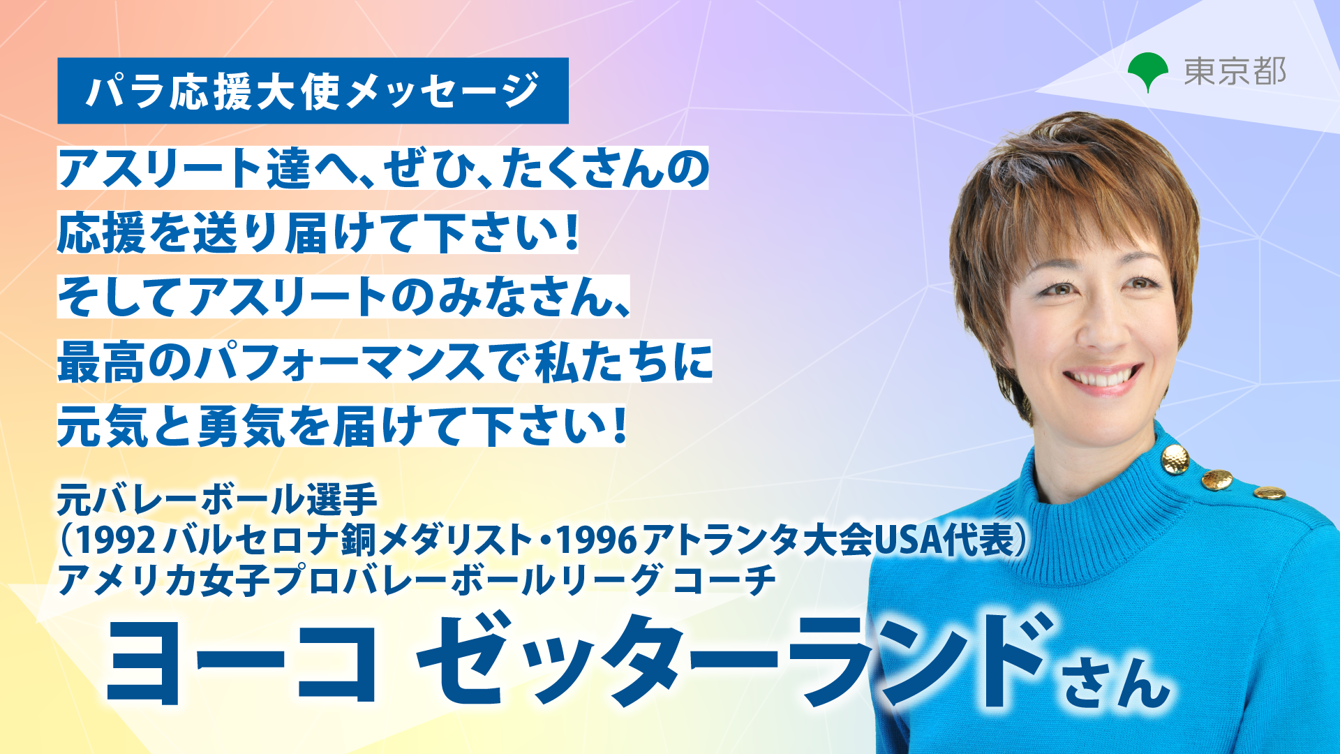 This is a slide image of Yoko Zetterlund. The text to read is below the image.