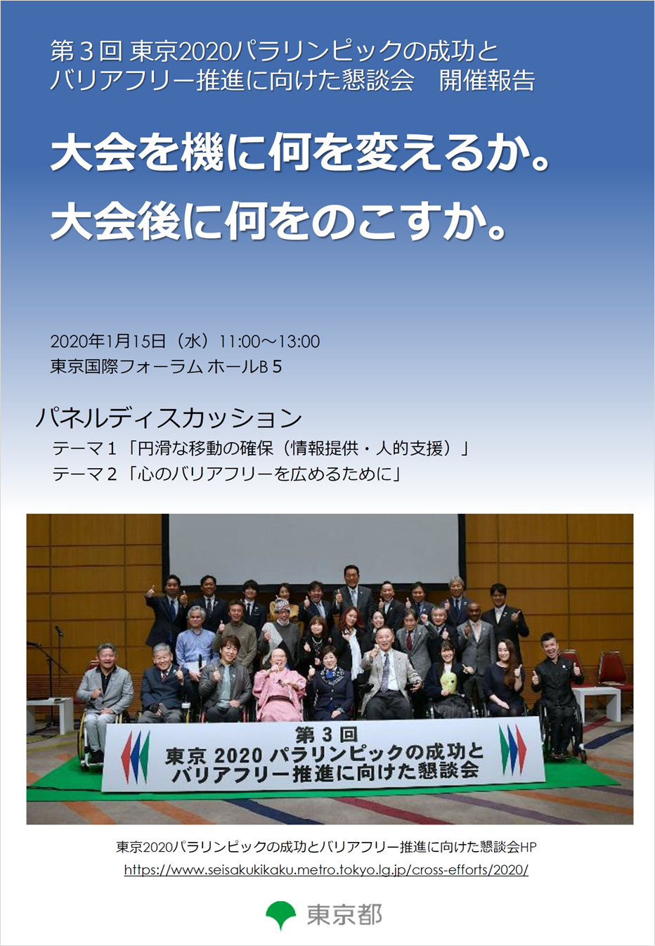 第3回開催報告