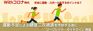 画像：安全に運動・スポーツをするポイントは？