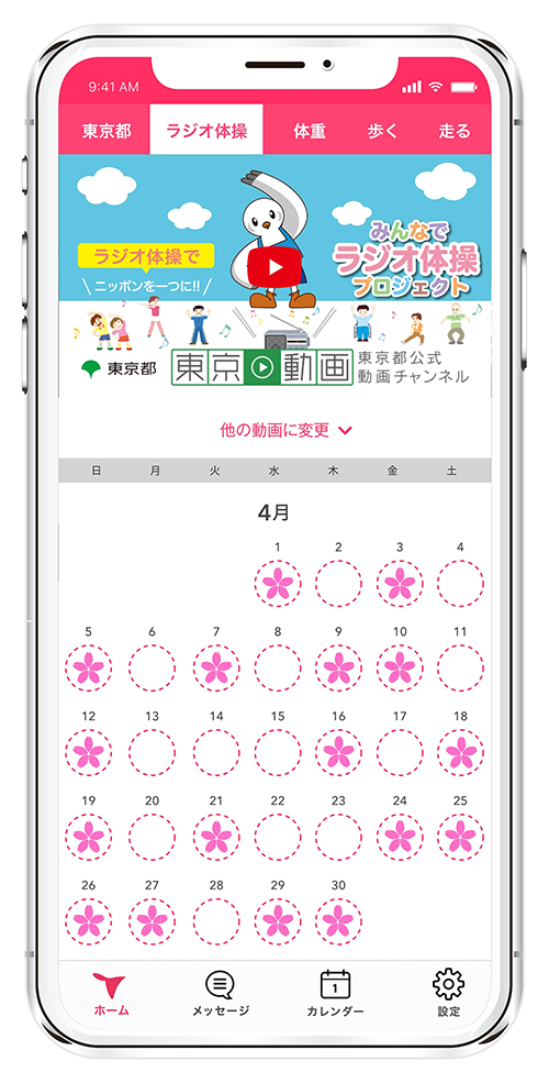 アプリのラジオ体操動画とカレンダー
