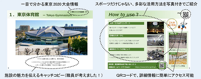 "18 FACILITIES" 都立スポーツ施設ガイド 各施設紹介ページの例