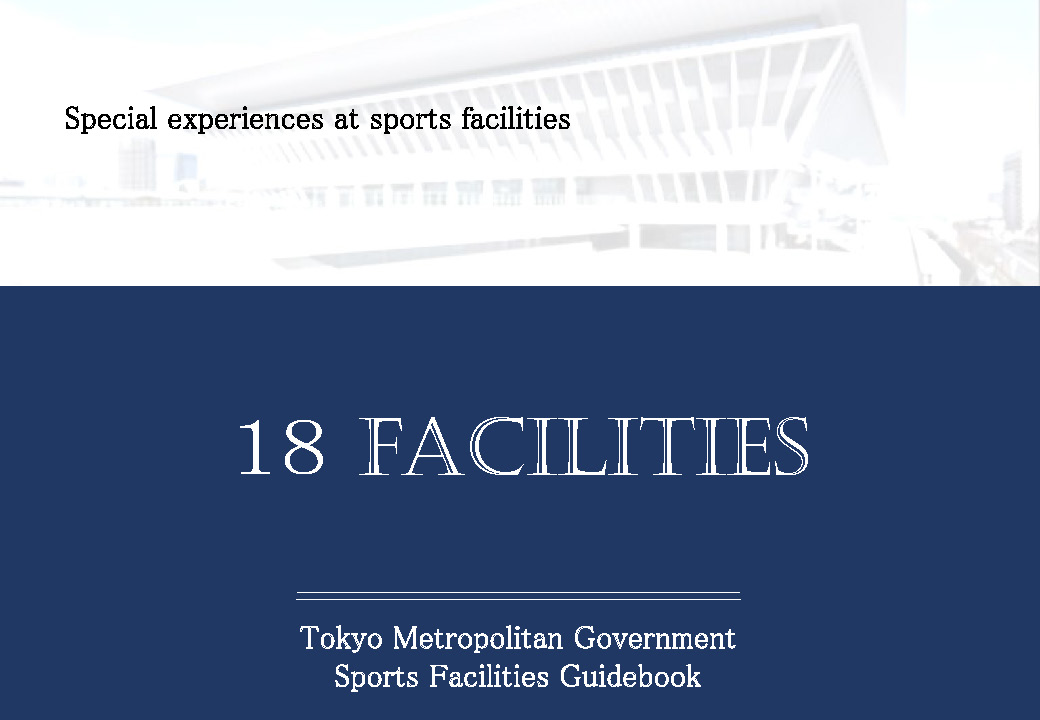 Tokyo Metropolitan Government Sports Facilities Guidebook ”18 FACILITIES“