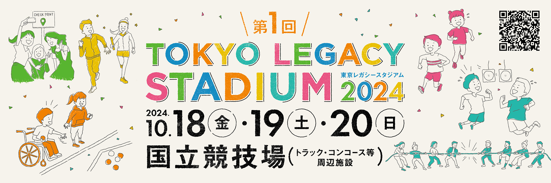東京遺產體育場