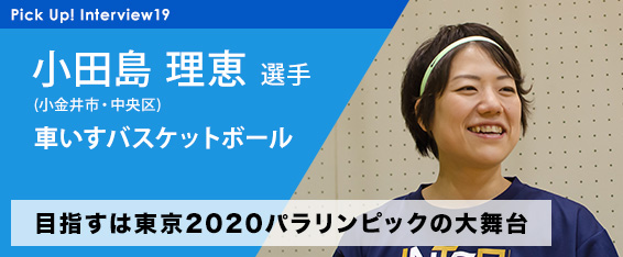 小田島理恵選手の写真