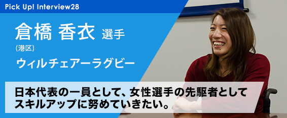 倉橋香衣選手の写真