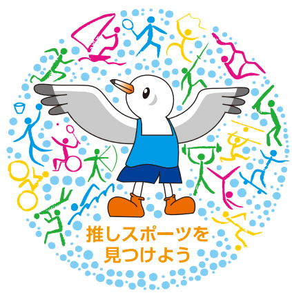 推しスポーツを見つけよう