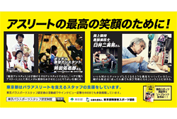 サムネイル：「パラスポーツスタッフ認定制度」車内広告を掲載しました。