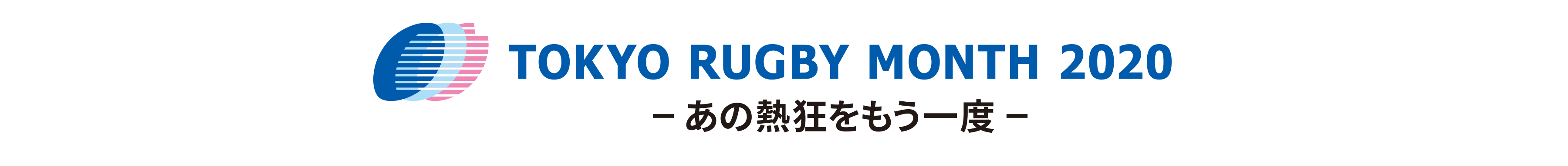 画像：TOKYO RUGBY MONTH 2020