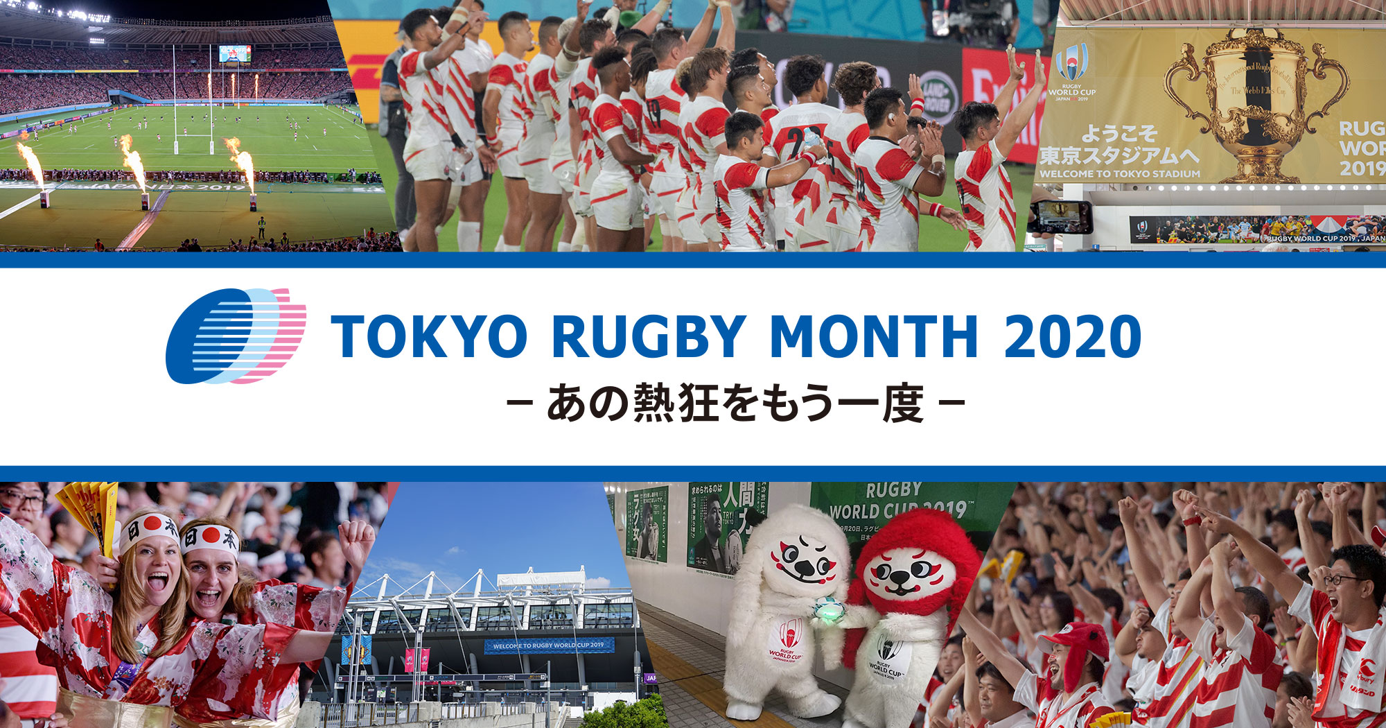 画像：TOKYO RUGBY MONTH 2020