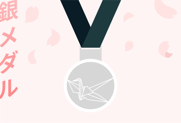 銀メダル