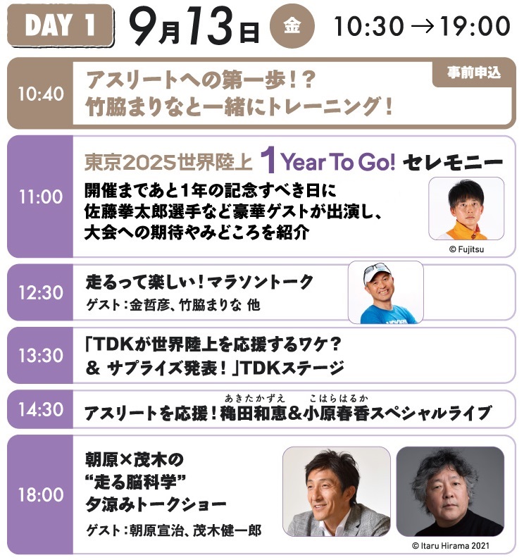 9月13日のイベントスケジュール
