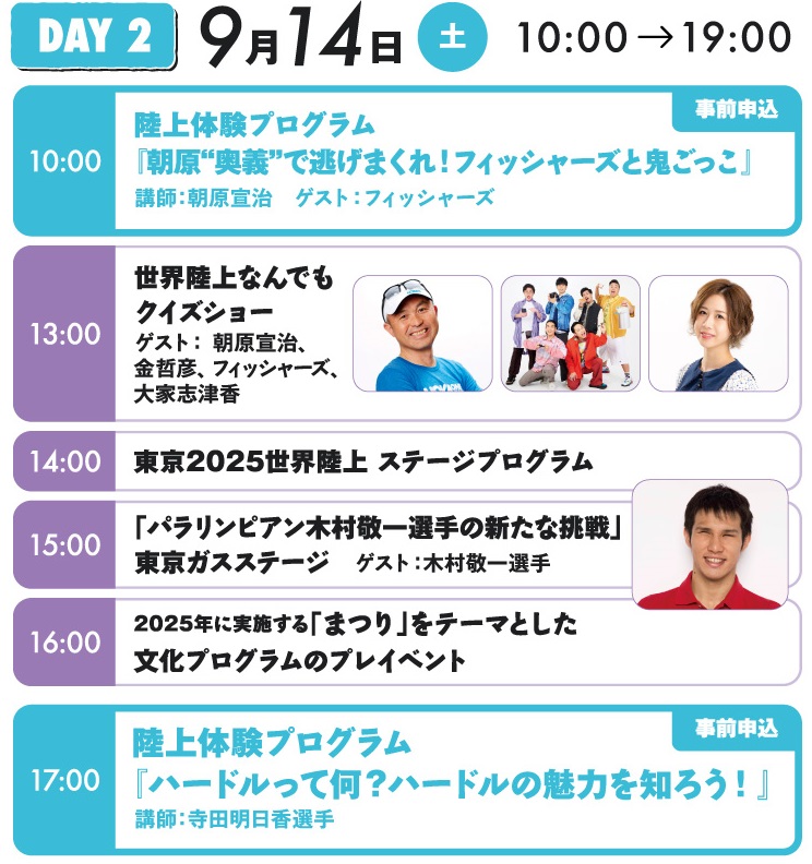 9月14日のイベントスケジュール