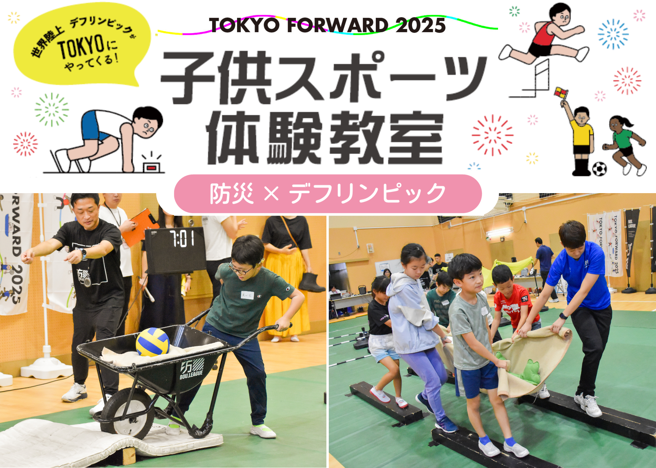 イベントのタイトルと子供たちが参加している画像