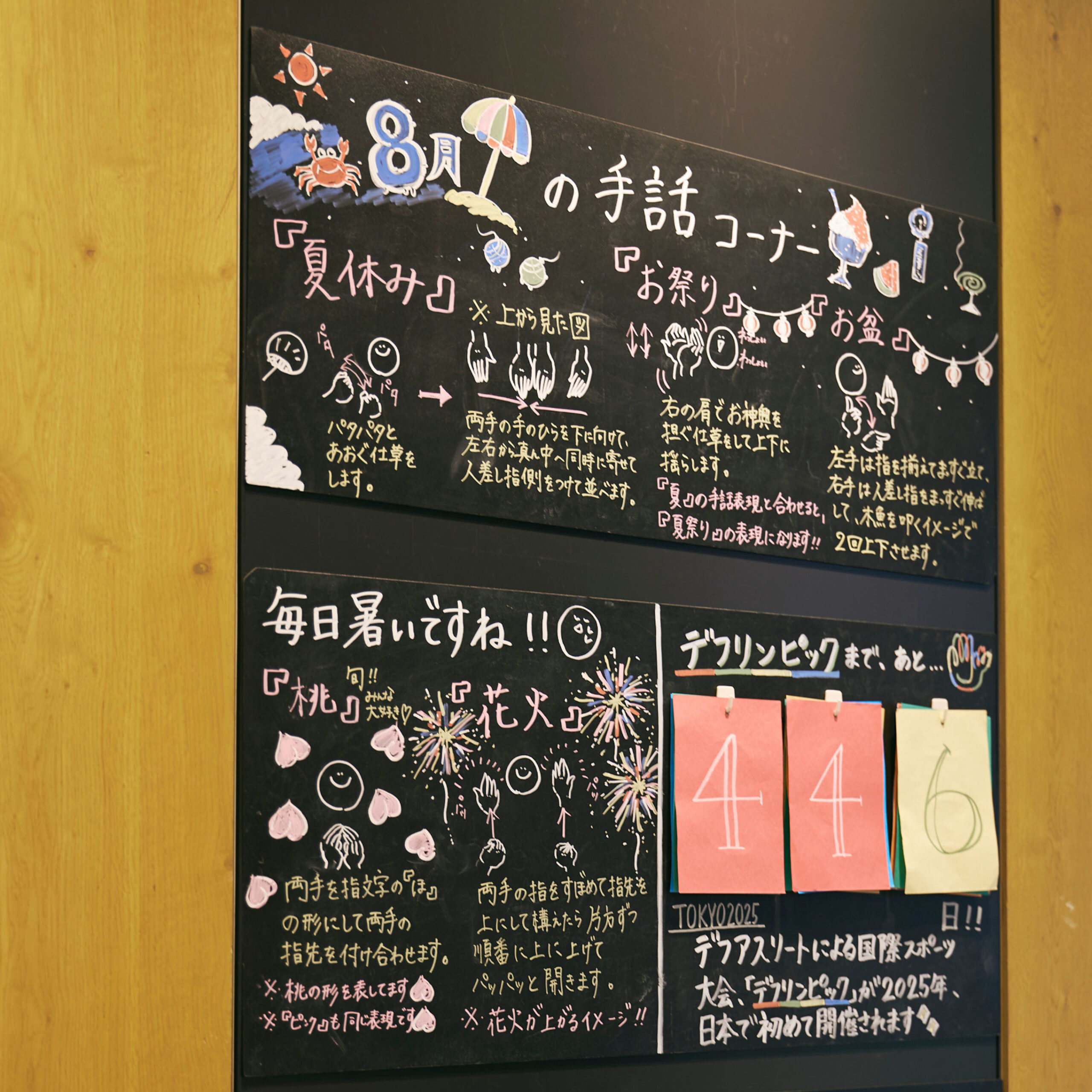 お店にある手話掲示板の写真