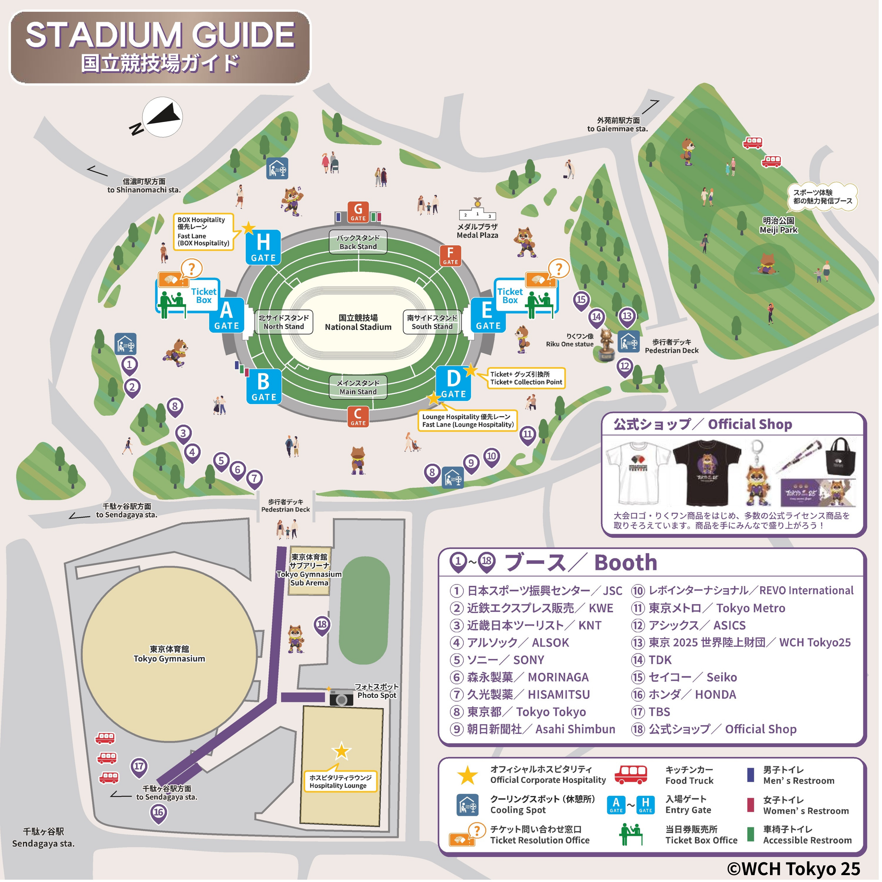 東京 2025 世界陸上コマーシャルディスプレイ』にTokyo Tokyo ブースを