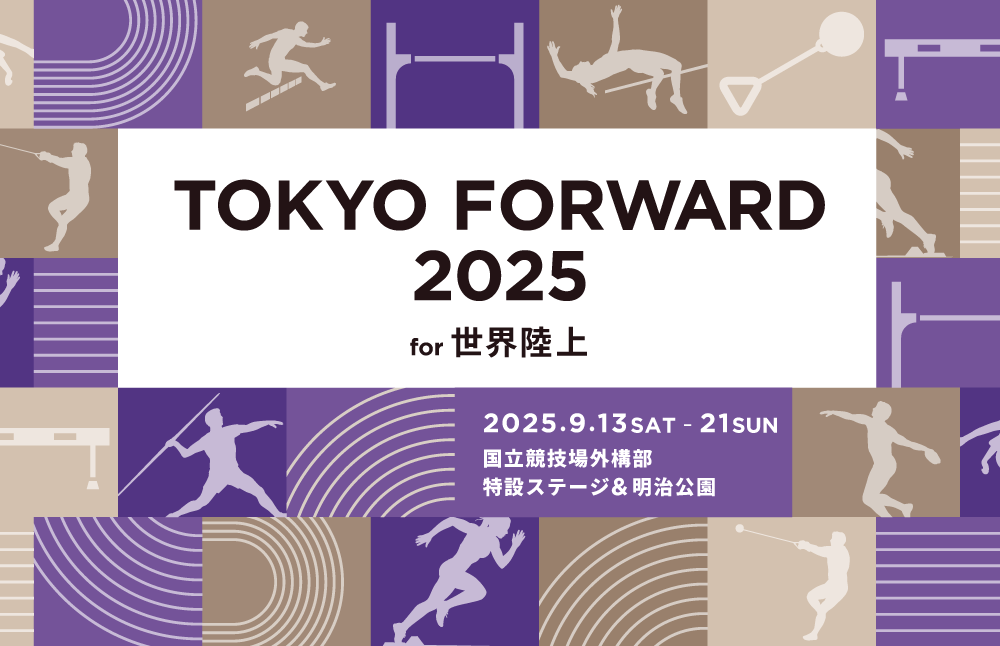 TOKYO FORWARD 2025 〜世界陸上・デフリンピック〜