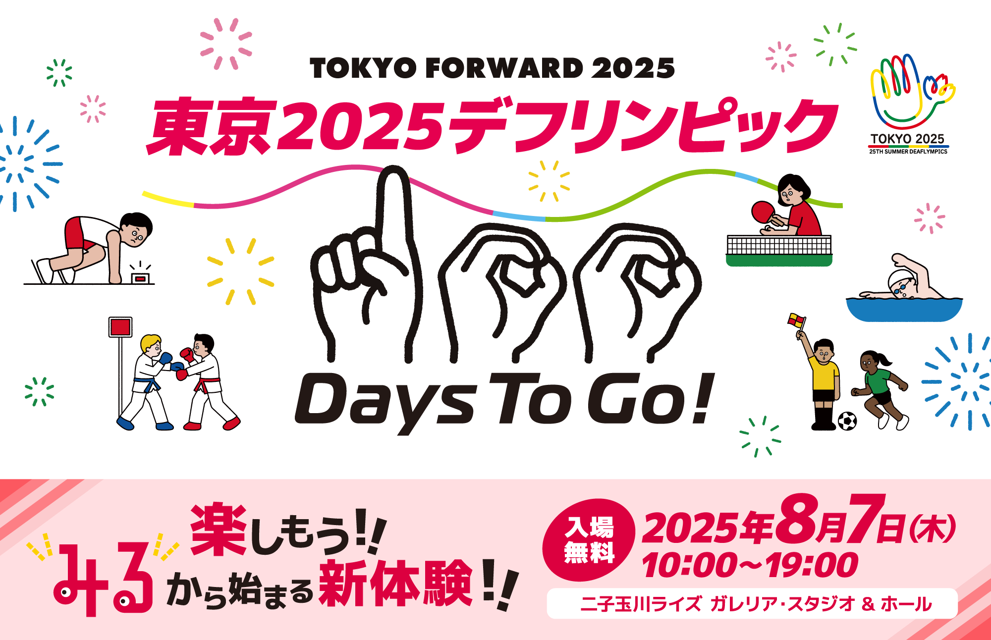 距離聽障奧運開幕還有 100 天，賽事概覽頁面