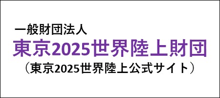 世界陸上・デフリンピック｜スポーツTOKYOインフォメーション
