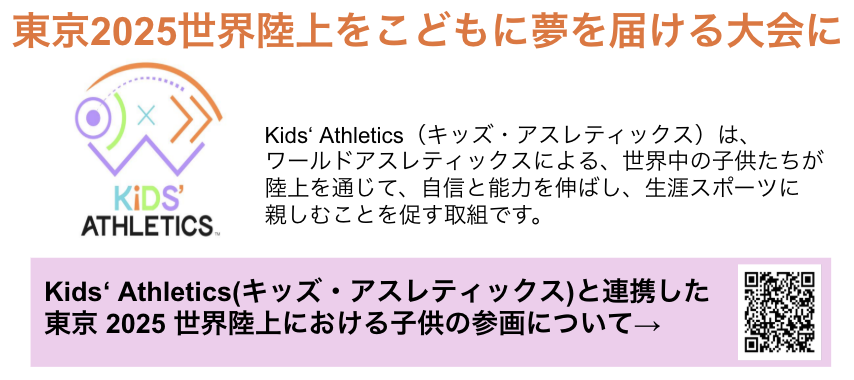 Kids' Athletics
