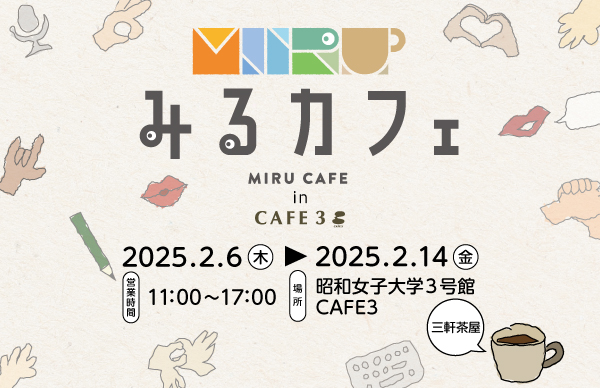 みるカフェ