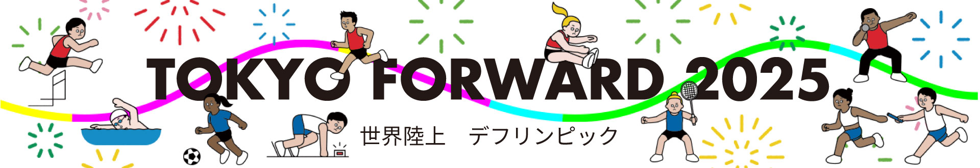 気運醸成HPバナー