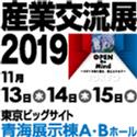 東京ビッグサイト　青海展示棟Ａ・Ｂホール